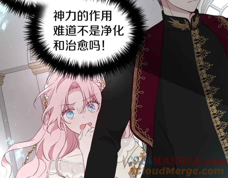 快去搞定铁壁皇帝！ 第44话 铲除祸害 第89页