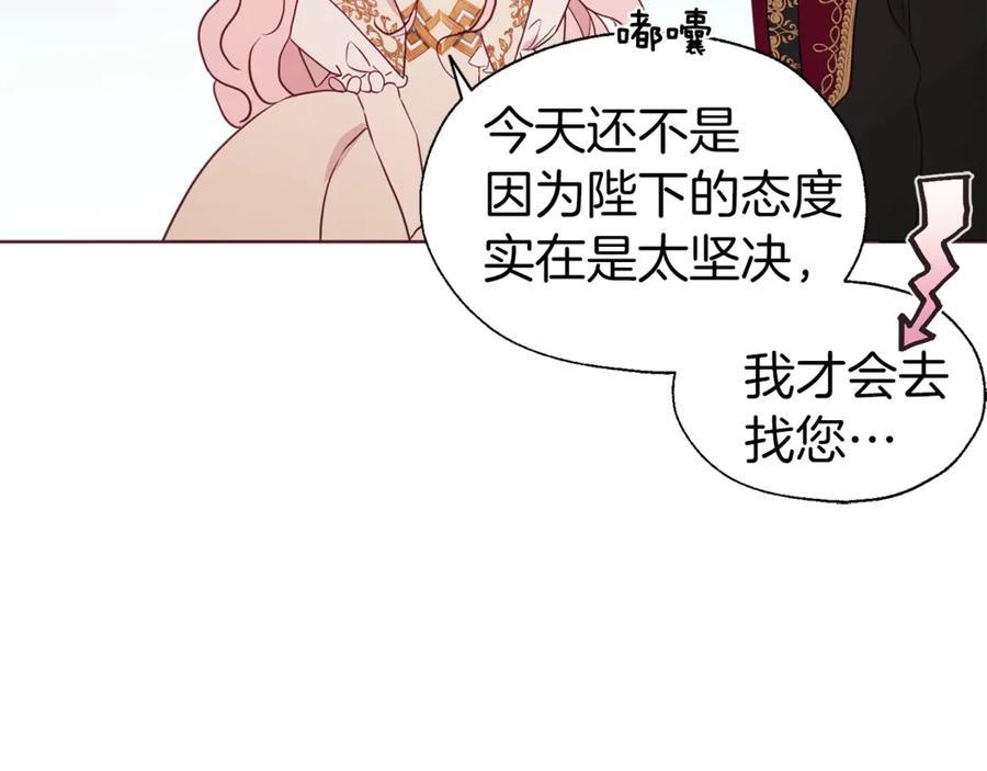 快去搞定铁壁皇帝！ 第45话 摇摆不定 第128页
