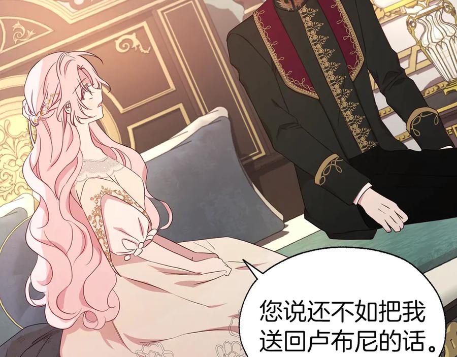 快去搞定铁壁皇帝！ 第45话 摇摆不定 第156页