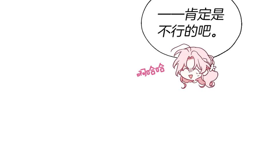快去搞定铁壁皇帝！ 第45话 摇摆不定 第16页
