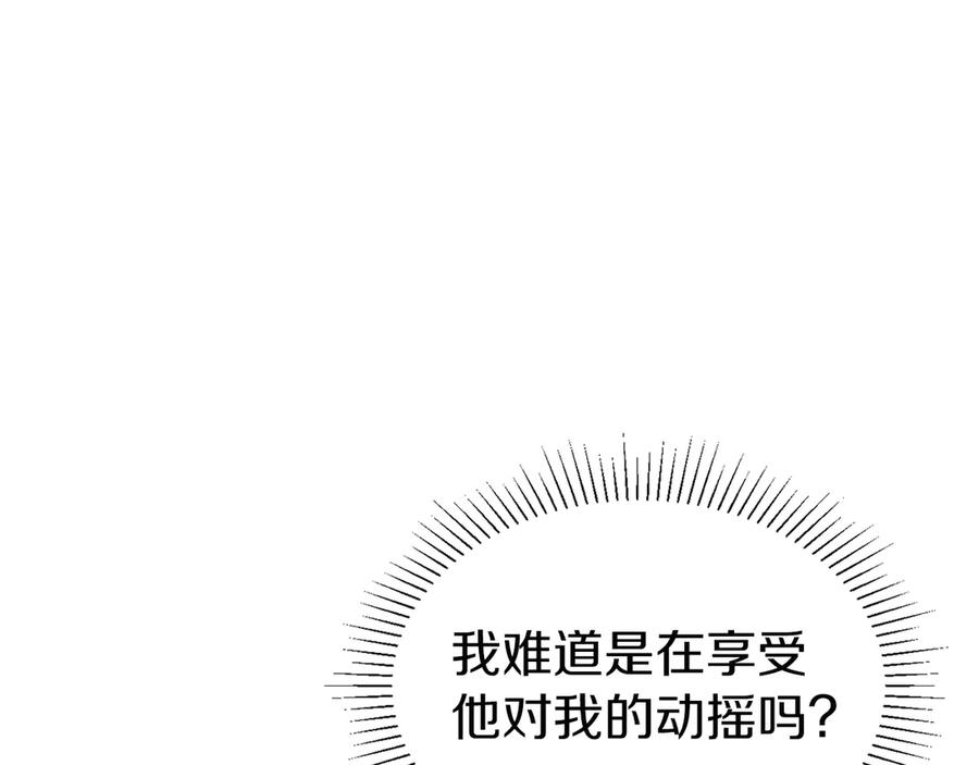 快去搞定铁壁皇帝！ 第45话 摇摆不定 第24页