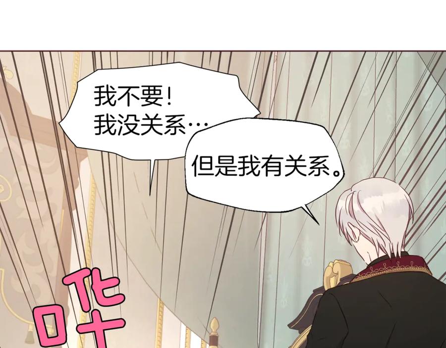 快去搞定铁壁皇帝！ 第45话 摇摆不定 第106页