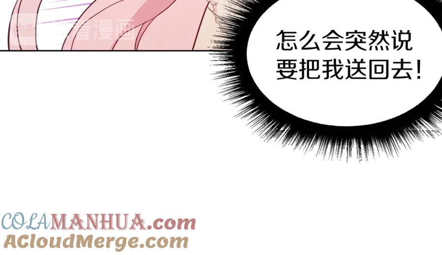 快去搞定铁壁皇帝！ 第45话 摇摆不定 第105页