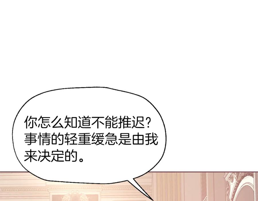 快去搞定铁壁皇帝！ 第45话 摇摆不定 第43页