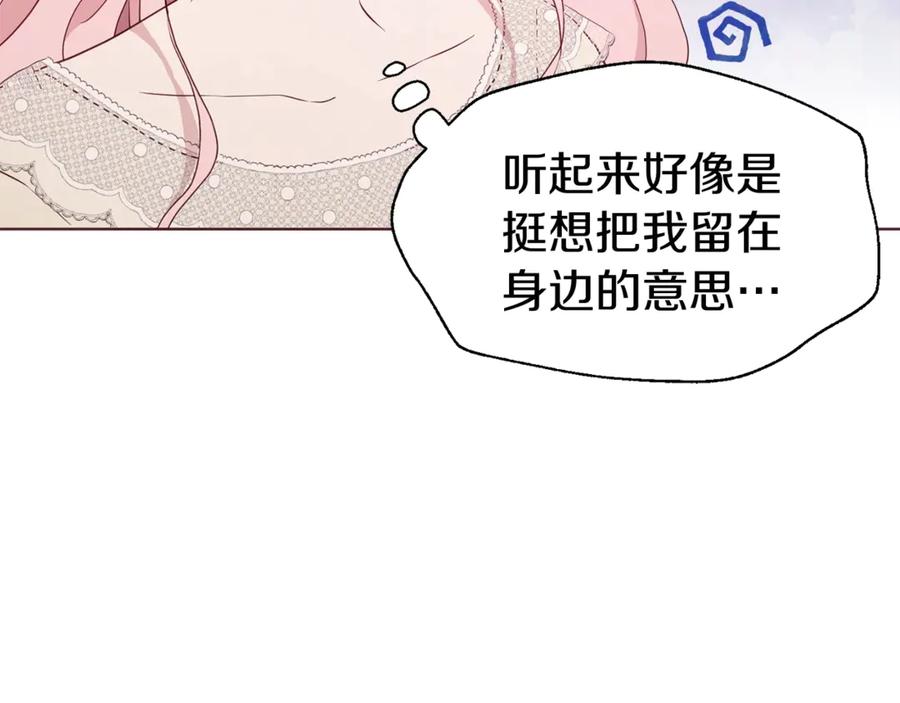 快去搞定铁壁皇帝！ 第45话 摇摆不定 第112页