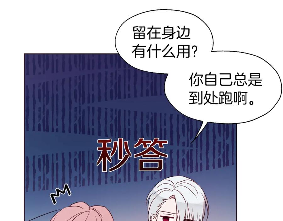 快去搞定铁壁皇帝！ 第45话 摇摆不定 第124页