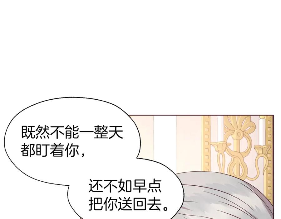 快去搞定铁壁皇帝！ 第45话 摇摆不定 第108页