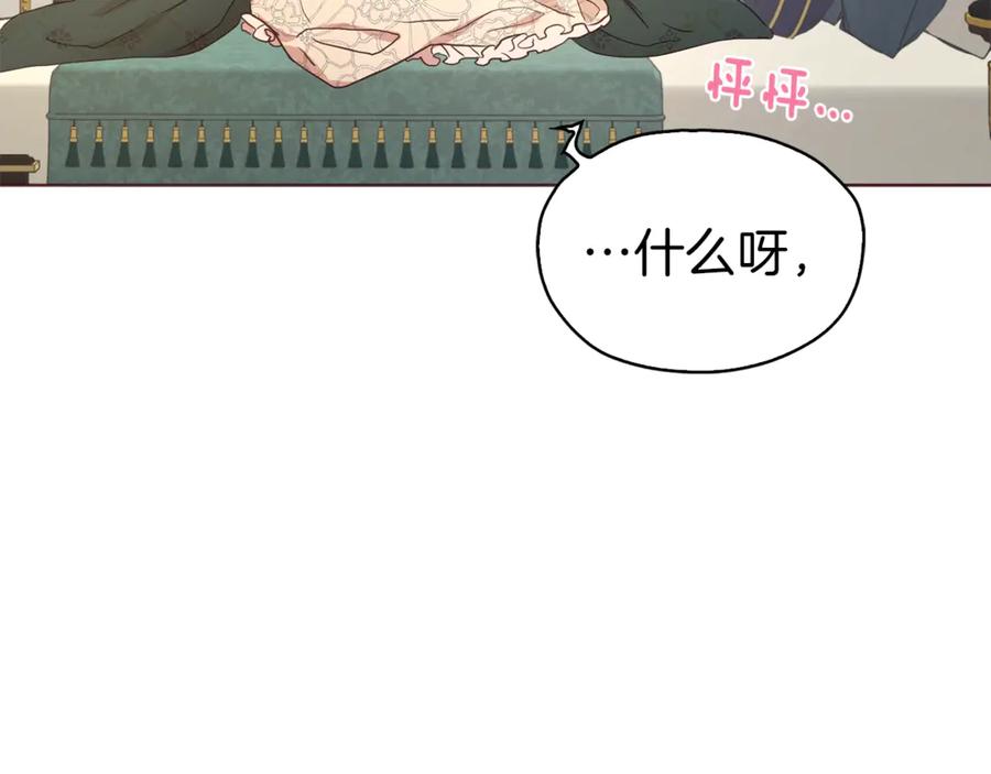 快去搞定铁壁皇帝！ 第46话 回家吧公主 第116页