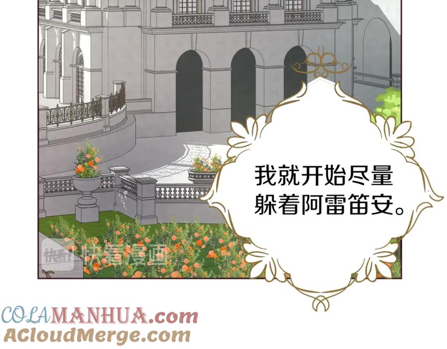 快去搞定铁壁皇帝！ 第46话 回家吧公主 第121页