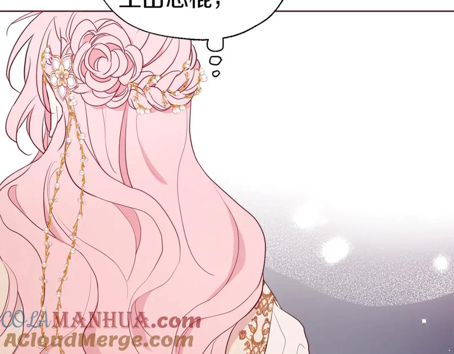 快去搞定铁壁皇帝！ 第46话 回家吧公主 第49页
