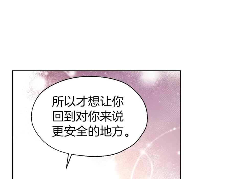 快去搞定铁壁皇帝！ 第46话 回家吧公主 第96页