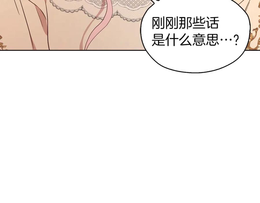 快去搞定铁壁皇帝！ 第46话 回家吧公主 第119页