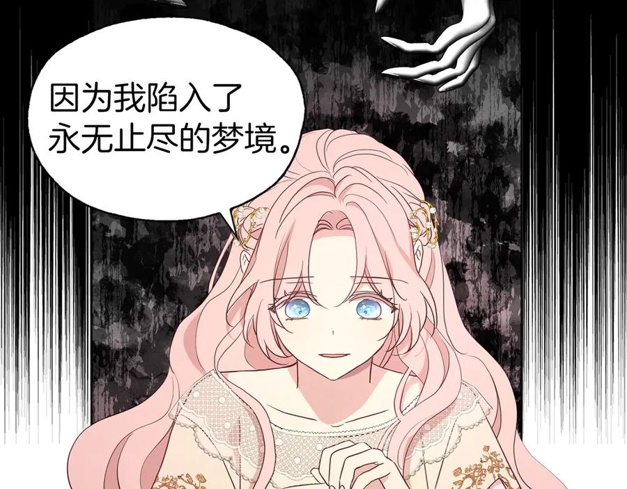 快去搞定铁壁皇帝！ 第46话 回家吧公主 第76页