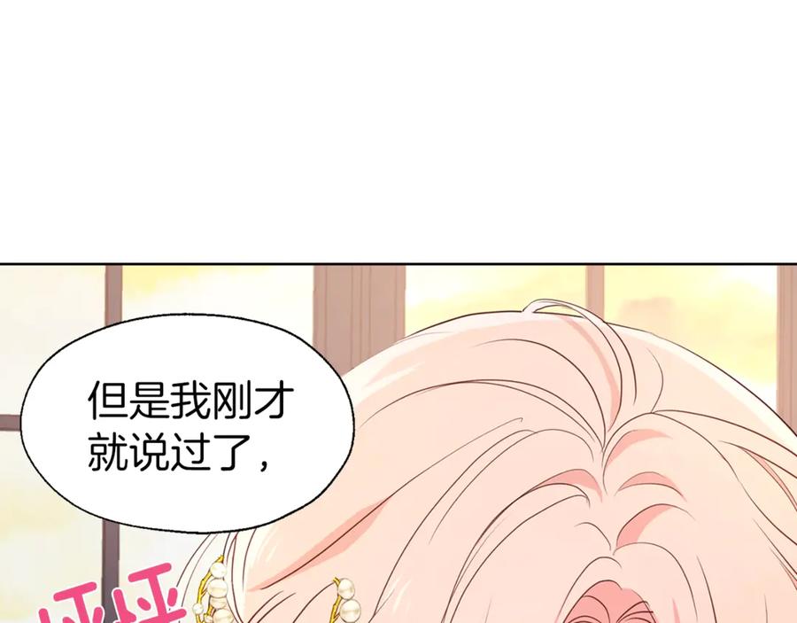 快去搞定铁壁皇帝！ 第46话 回家吧公主 第104页