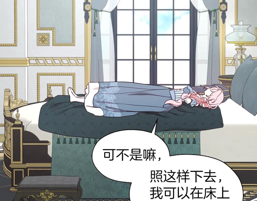 快去搞定铁壁皇帝！ 第46话 回家吧公主 第126页