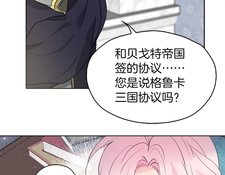 快去搞定铁壁皇帝！ 第3话 我真穿越了？ 第122页