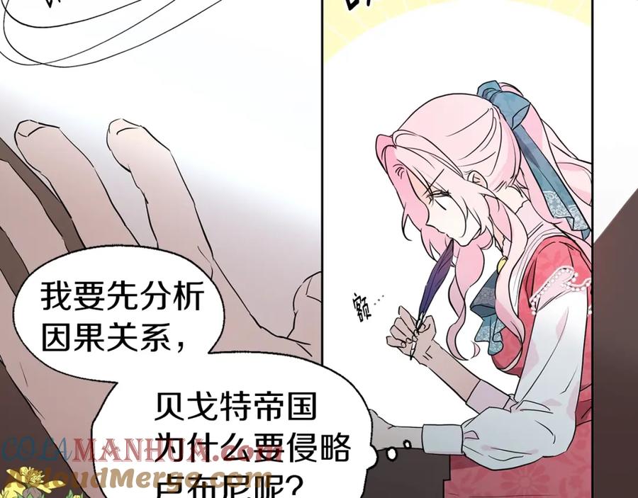 快去搞定铁壁皇帝！ 第3话 我真穿越了？ 第97页