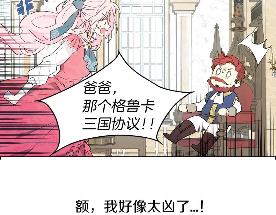 快去搞定铁壁皇帝！ 第3话 我真穿越了？ 第132页