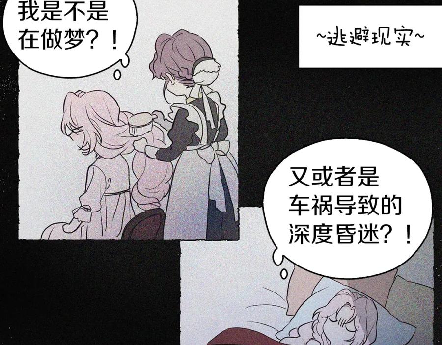 快去搞定铁壁皇帝！ 第3话 我真穿越了？ 第78页
