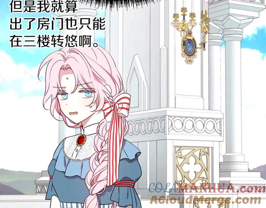 快去搞定铁壁皇帝！ 第47话 被支配的恐惧 第69页