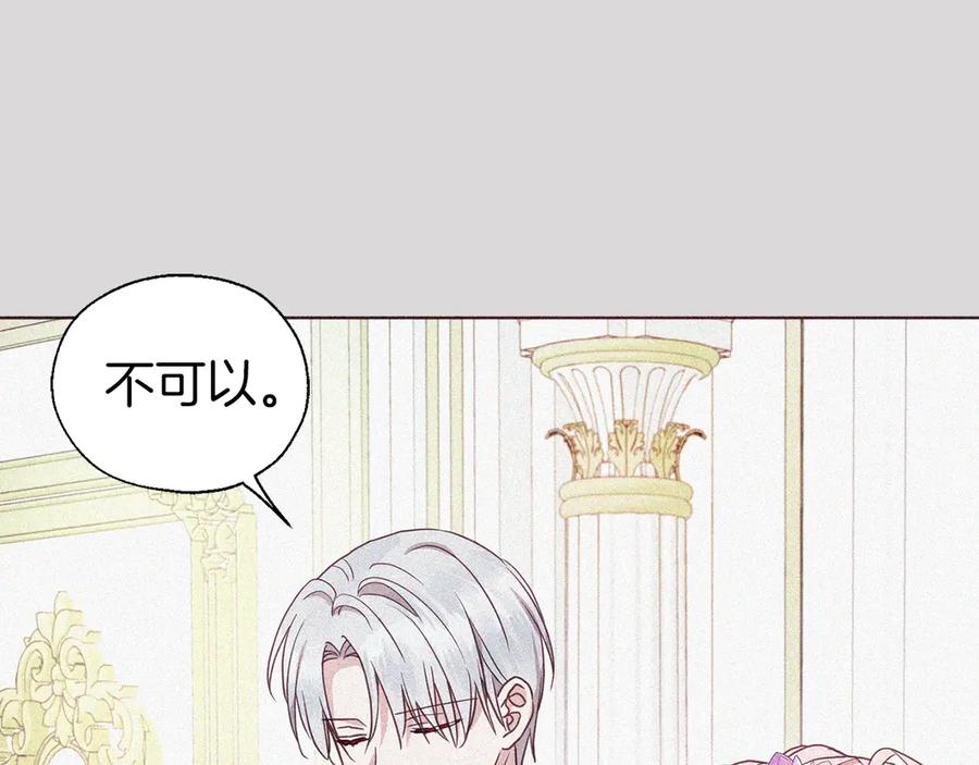快去搞定铁壁皇帝！ 第47话 被支配的恐惧 第28页