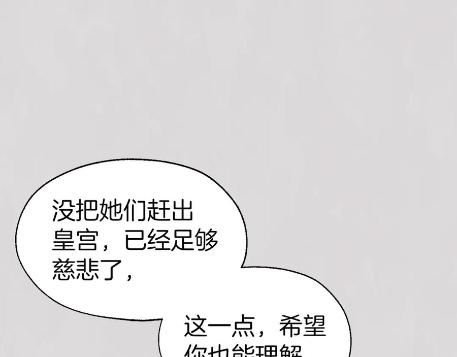 快去搞定铁壁皇帝！ 第47话 被支配的恐惧 第31页