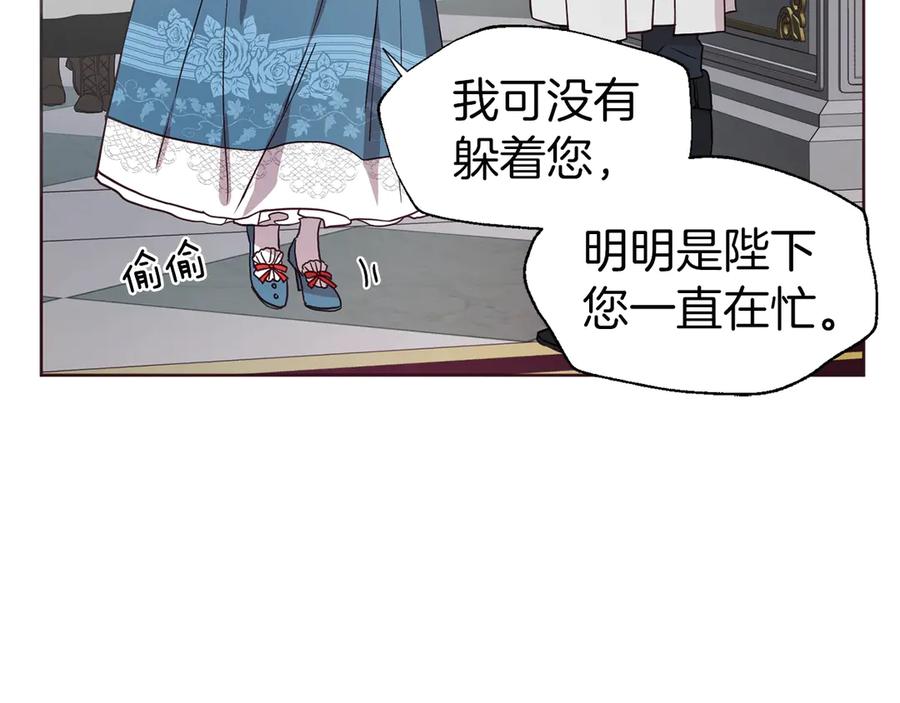 快去搞定铁壁皇帝！ 第47话 被支配的恐惧 第88页