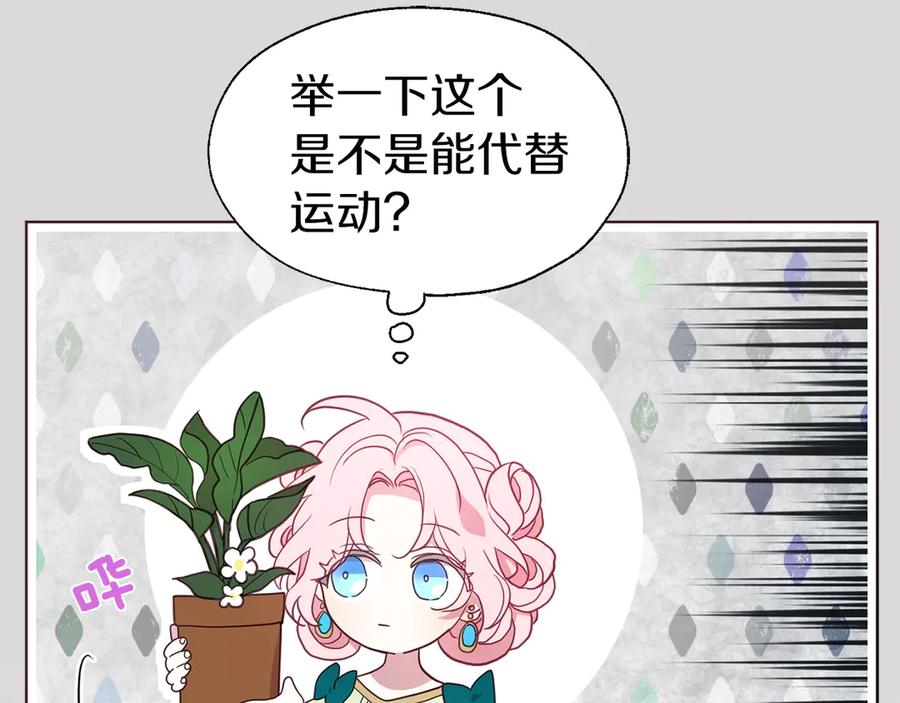 快去搞定铁壁皇帝！ 第47话 被支配的恐惧 第10页