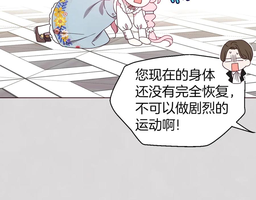 快去搞定铁壁皇帝！ 第47话 被支配的恐惧 第14页