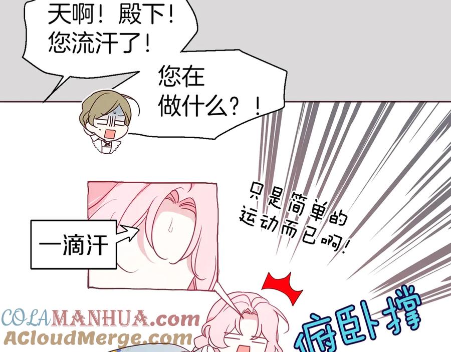快去搞定铁壁皇帝！ 第47话 被支配的恐惧 第13页