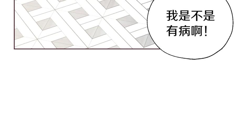 快去搞定铁壁皇帝！ 第47话 被支配的恐惧 第43页