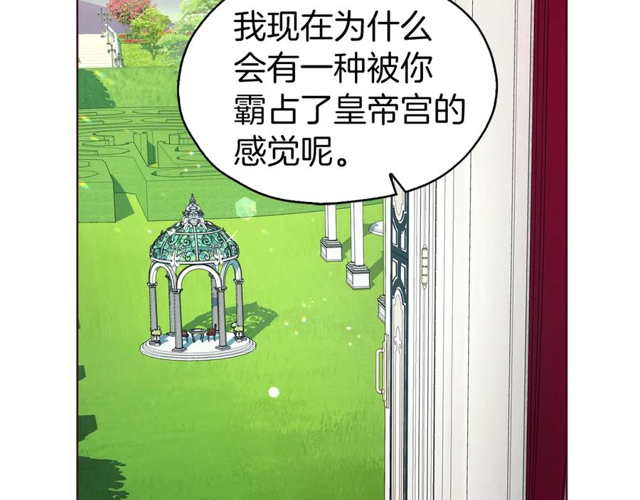 快去搞定铁壁皇帝！ 第47话 被支配的恐惧 第142页