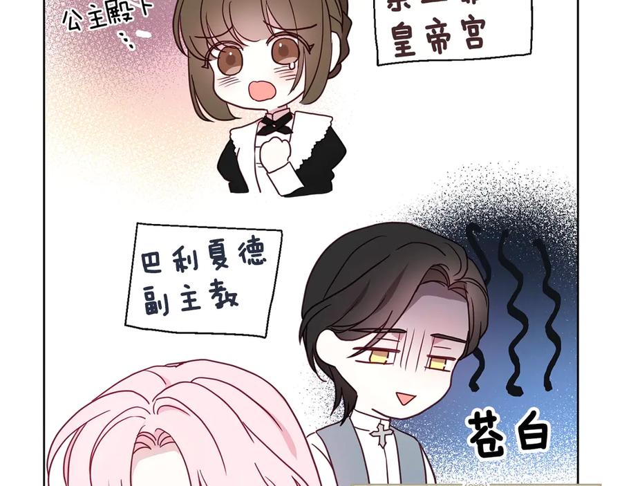 快去搞定铁壁皇帝！ 第47话 被支配的恐惧 第47页