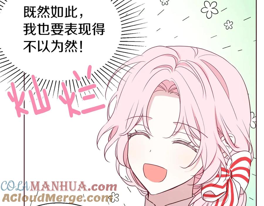 快去搞定铁壁皇帝！ 第47话 被支配的恐惧 第105页