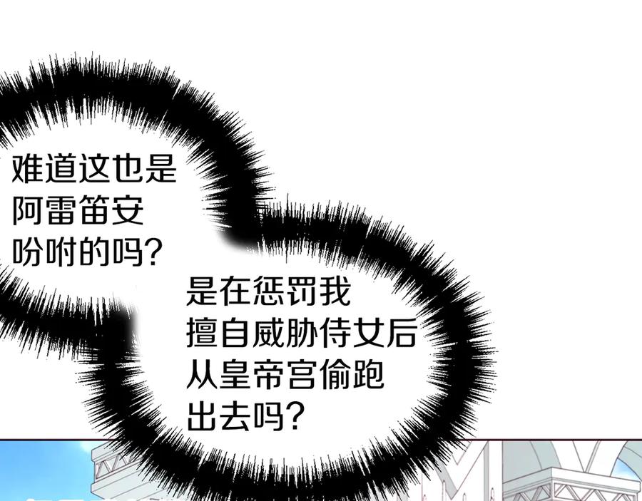 快去搞定铁壁皇帝！ 第47话 被支配的恐惧 第68页