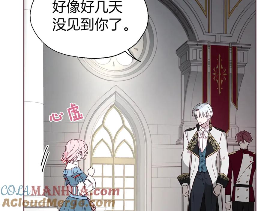 快去搞定铁壁皇帝！ 第47话 被支配的恐惧 第81页