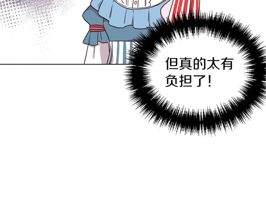 快去搞定铁壁皇帝！ 第47话 被支配的恐惧 第67页