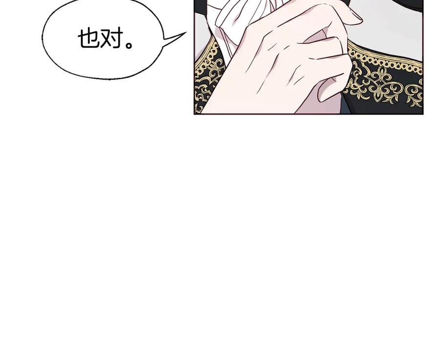 快去搞定铁壁皇帝！ 第47话 被支配的恐惧 第138页