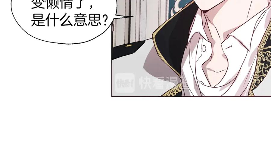 快去搞定铁壁皇帝！ 第48话 第n次表白 第55页