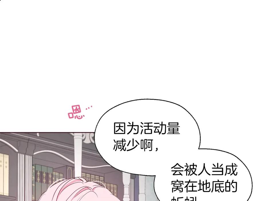 快去搞定铁壁皇帝！ 第48话 第n次表白 第56页