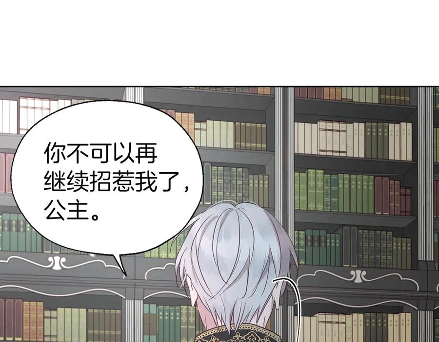 快去搞定铁壁皇帝！ 第48话 第n次表白 第147页