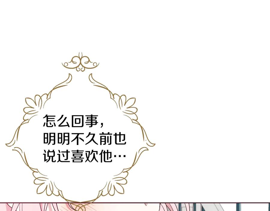 快去搞定铁壁皇帝！ 第48话 第n次表白 第114页