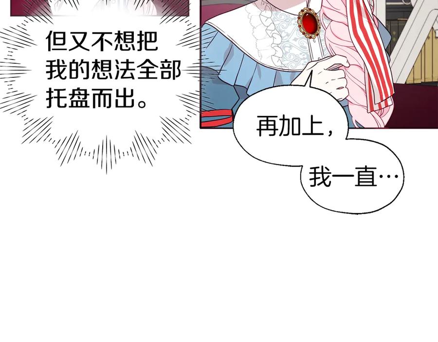 快去搞定铁壁皇帝！ 第48话 第n次表白 第111页