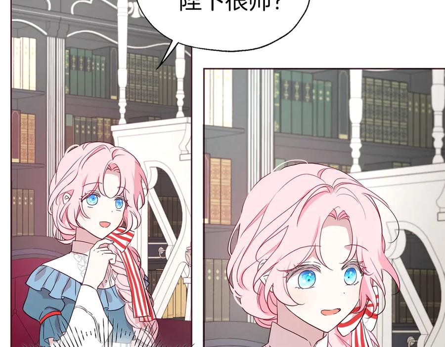 快去搞定铁壁皇帝！ 第48话 第n次表白 第110页
