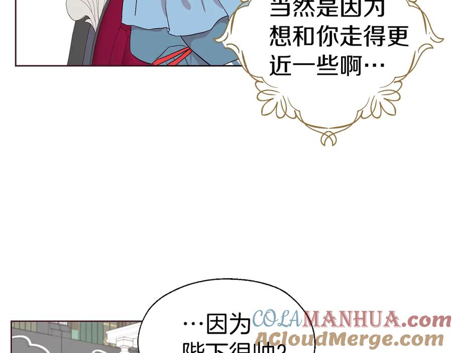 快去搞定铁壁皇帝！ 第48话 第n次表白 第109页