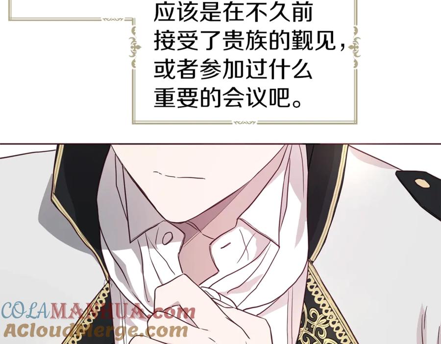 快去搞定铁壁皇帝！ 第48话 第n次表白 第49页