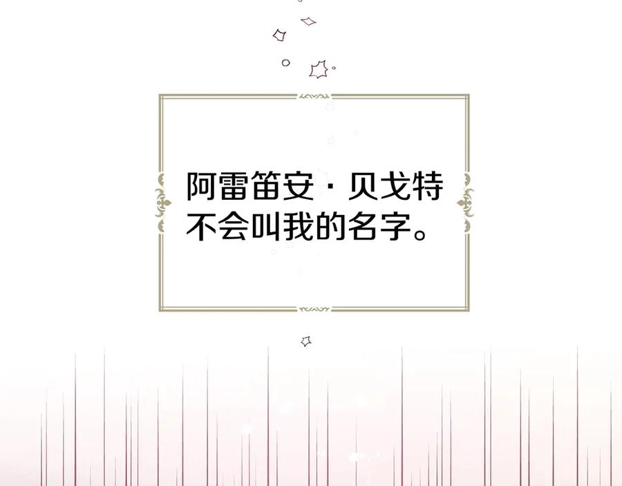 快去搞定铁壁皇帝！ 第48话 第n次表白 第158页
