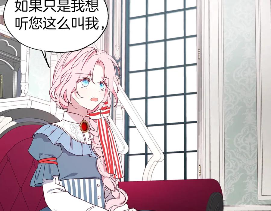 快去搞定铁壁皇帝！ 第48话 第n次表白 第142页