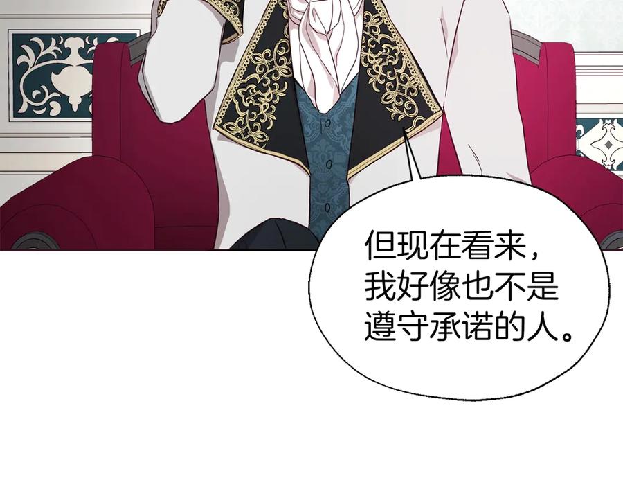 快去搞定铁壁皇帝！ 第48话 第n次表白 第76页