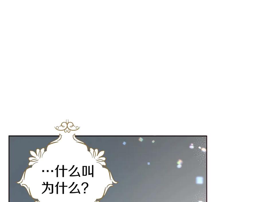 快去搞定铁壁皇帝！ 第48话 第n次表白 第107页